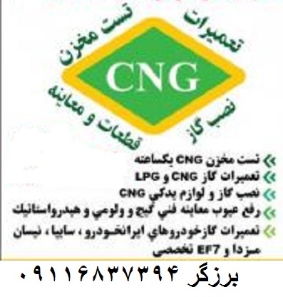 نصب و تعمیر گاز cng ایزدشهر