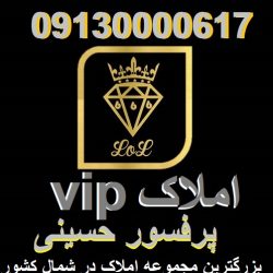 املاک VIP محمودآباد