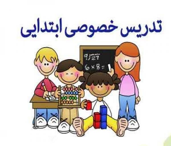 کلاس خصوصی پایه ششم آمل