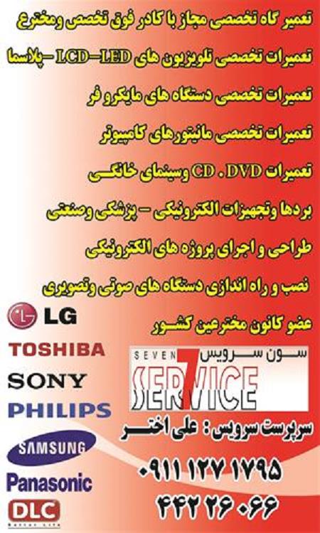 تعمیر تلویزیون آمل