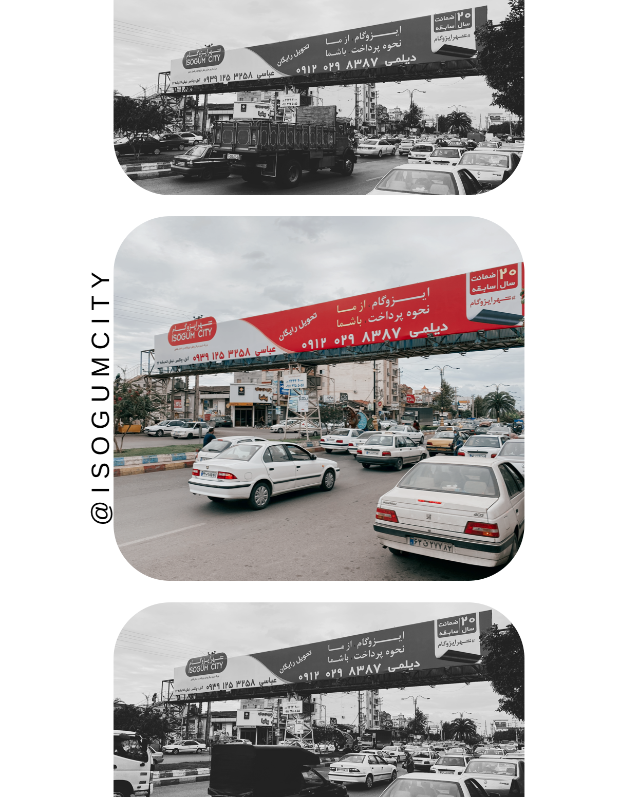 شهر ایزوگام آمل