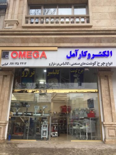 فروش کالباسبر در قائمشهر