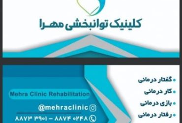 کار درمانی در منزل در تهران