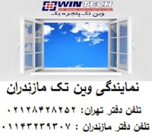  upvc وینتک مازندران