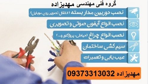 خدمات برق ساختمان آمل