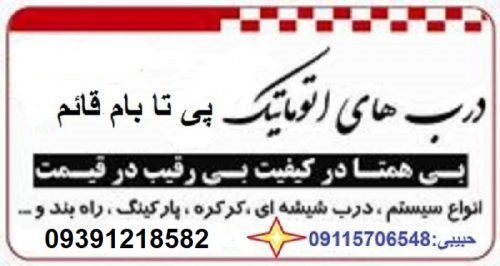 حفاظ کرکره ای برقی آمل