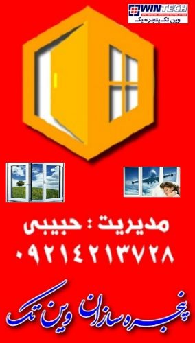 پنجره سه جداره آمل