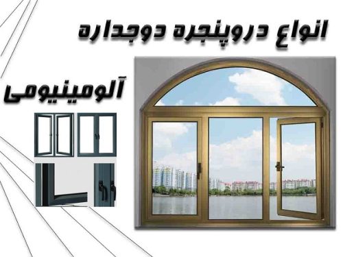 درب و پنجره در محمودآباد