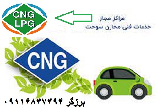 نصب و تعمیر گاز cng آمل