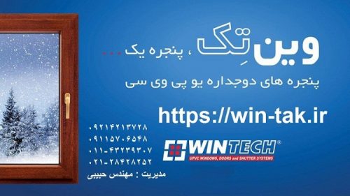 تولید پنجره دوجداره آمل