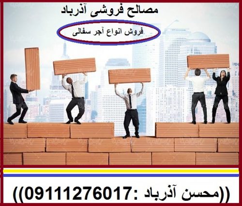 آجر سفال در سرخرود