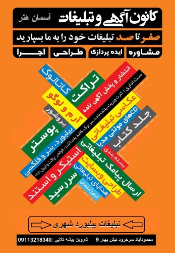 کانون تبلیغاتی در سرخرود