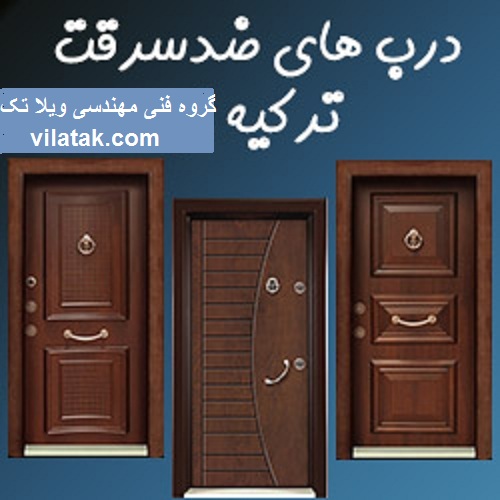 درب ضد سرقت در سرخرود