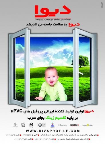  پنجره دیوا در سرخرود