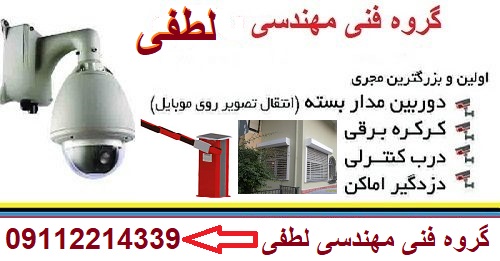دوربین مداربسته رویان