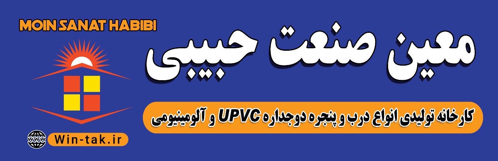 سازنده در و پنجره upvc در نوشهر