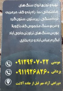 سنگ فروشی در سوادکوه | سنگ فروشی چهل ستون در سوادکوه 2 سنگ فروشی در سوادکوه