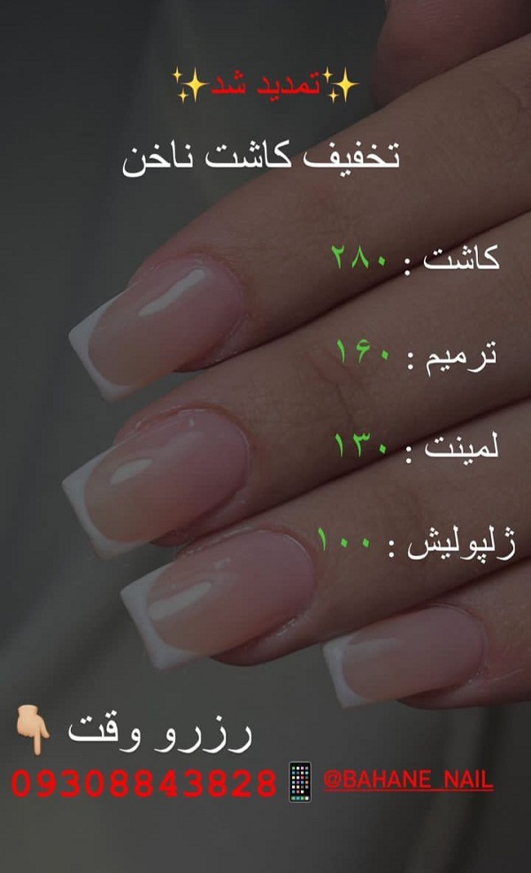 ناخن کار حرفه ای در آمل | سالن حرفه ای کاشت ناخن در آمل | کاشت و ترمیم ناخن در آمل