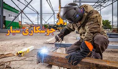 جوشکار سربندی سیار ساختمان در تالش | بهترین جوشکار و حلب زنی تالش