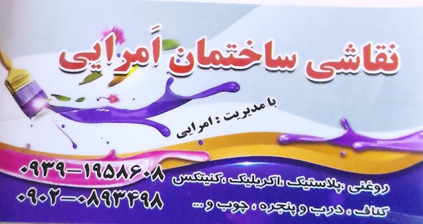 نقاشی ساختمان در محمودآباد | بهترین پیمانکار نقاشی ساختمان محمودآباد و سرخرود