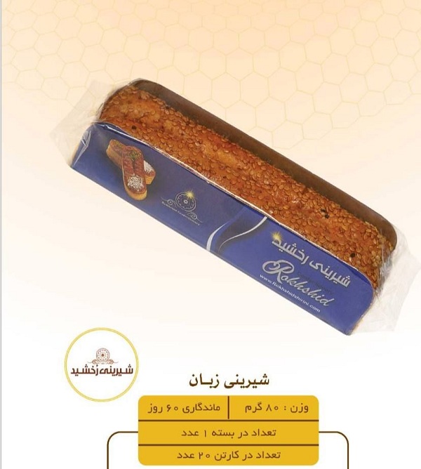 پخش کیک و کلوچه در بابل | 09120042894 نعمتی
