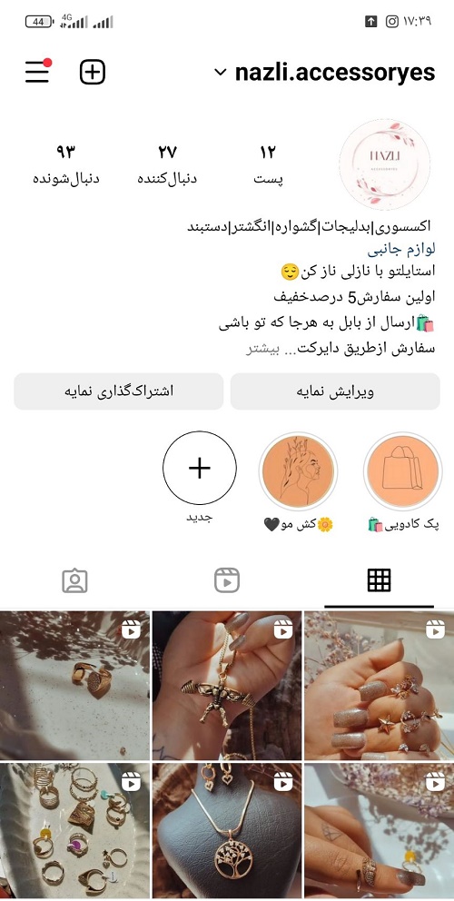فروشگاه بدلیجات در بابل | بدلیجات نازلی در بابل | گالری بدلیجات و لوازم آریشی در بابل