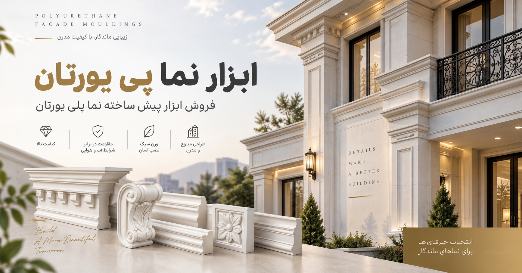 ابزار نما پلی یورتان محمودآباد